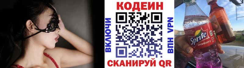 Codein напиток Lean (лин) Нытва